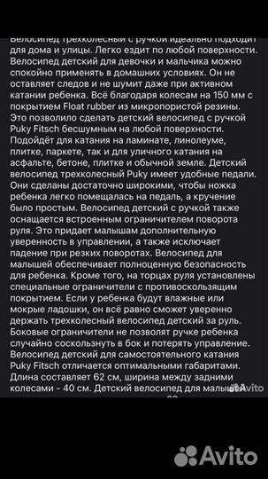 Трехколесный велосипед puky (Германия)