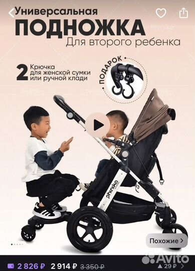 Подножка для второго ребенка на коляску