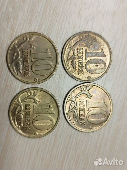Монеты по 10 копеек