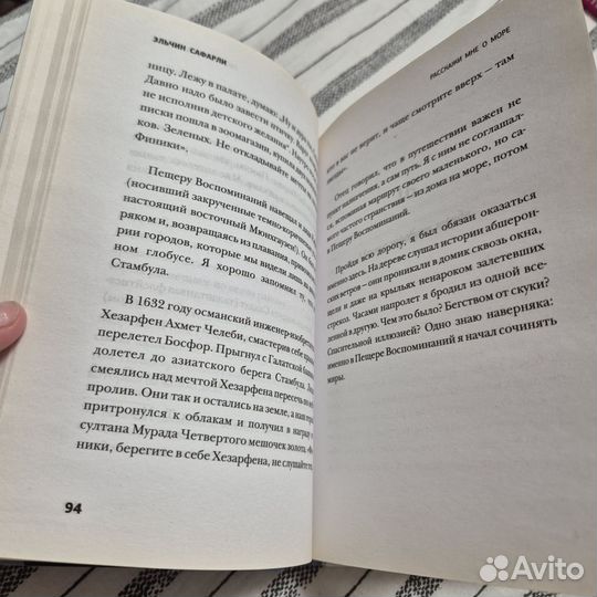 Расскажи мне о море