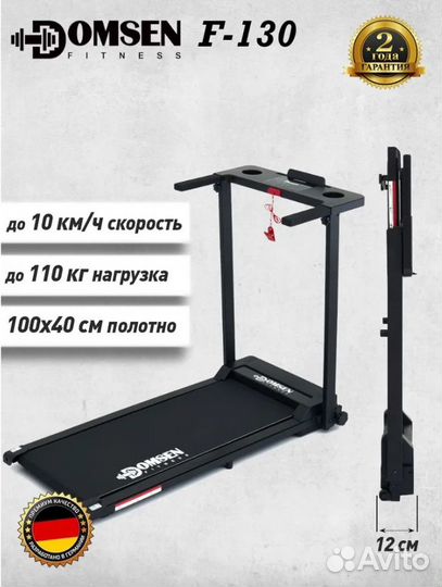 Беговая дорожка