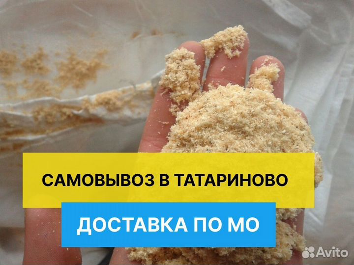 Опилки / Стружка