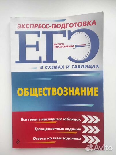 Сборник для подготовки к егэ по обществознанию