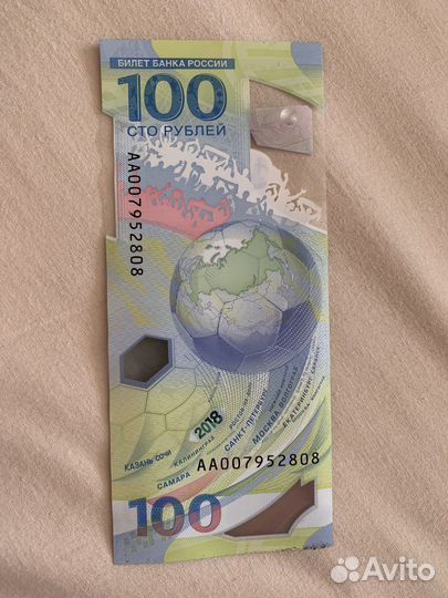 Банкнота Чемпионата мира по футболу FIFA 2018 года