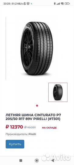 Pirelli Cinturato P1 205/50 R17