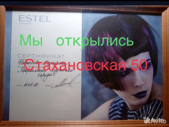 Парикмахер. Стрижки мужские Маникюр, Ресницы