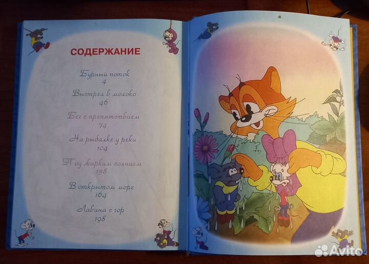 Приключения Кота Леопольда 2 части