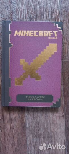 Книга Minecraft