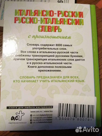 Итальянский словарь