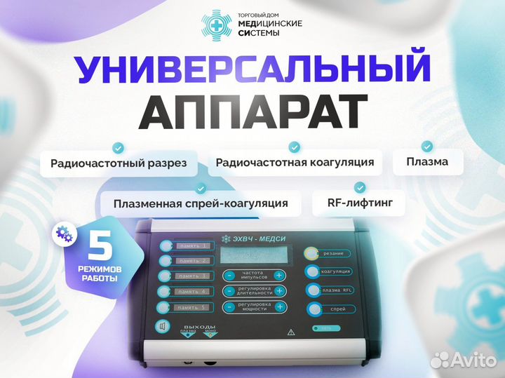 Косметологическое оборудование Plasma RFL