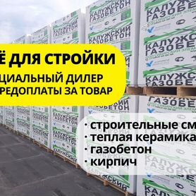 Газобетонные блоки