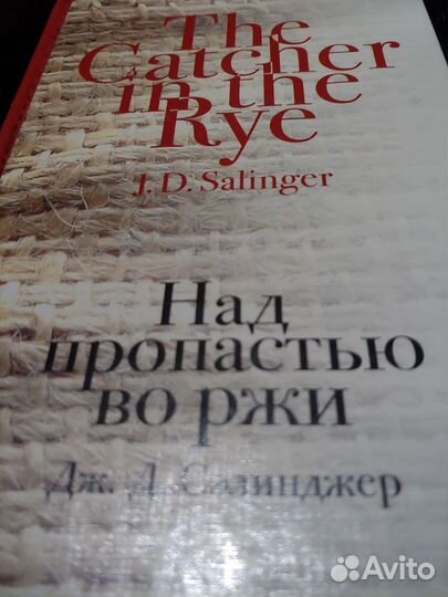 Дж. Д. Салинджер 