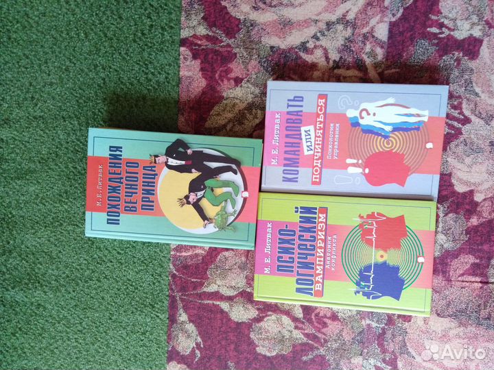 3 книги по психологии. Литвак М.Е