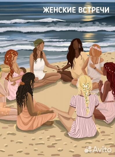 Женский круг