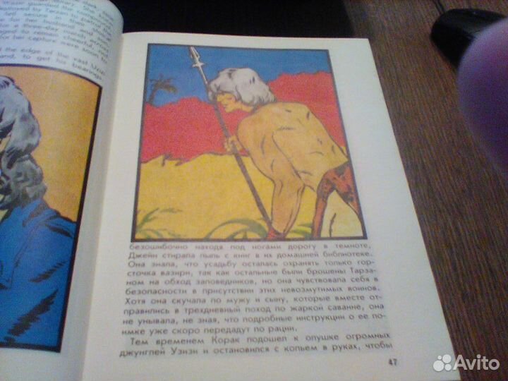 Элрик. Тарзан. Отметина красной гиены.1992 год