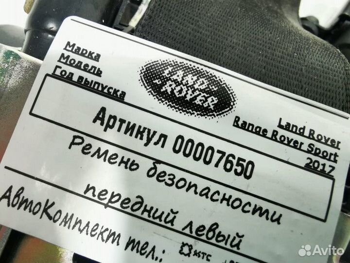 Ремень безопасности передний левый Land Rover 2