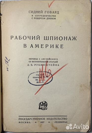 Говард Сидней. Рабочий шпионаж в Америке. 1927 г