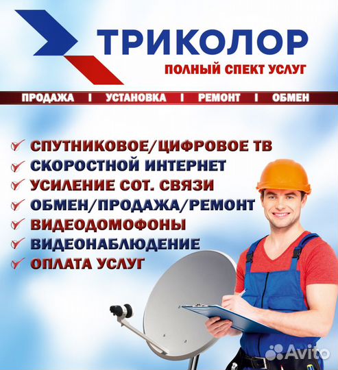 Установка спутникового/цифр.тв, скоростного и-нета