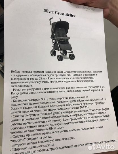 Коляска трость silver cross reflex
