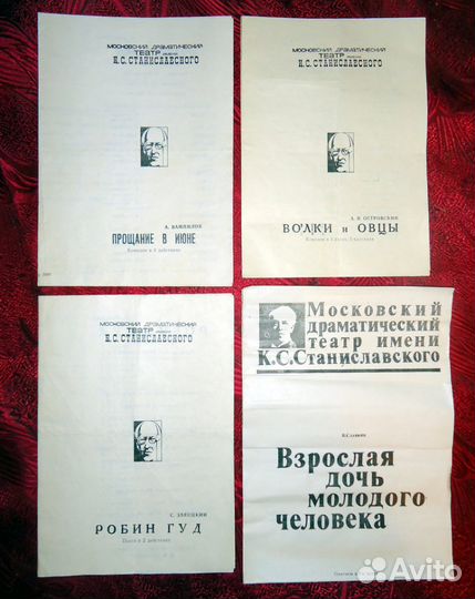 Программки театра им. Станиславского 70-80-х годов