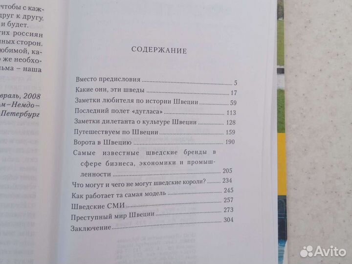 По Швеции. Авторский путеводитель