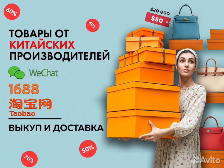 Выкуп и доставка товаров из Китая