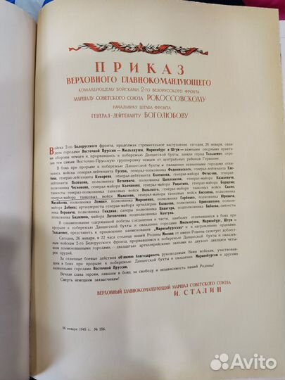 Приказы верховного главнокомандующего Сталина