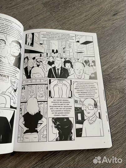 Как устроено кино (книга комикс)