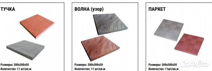 Плитка тротуарная