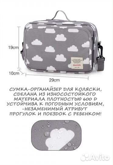 Сумка для коляски