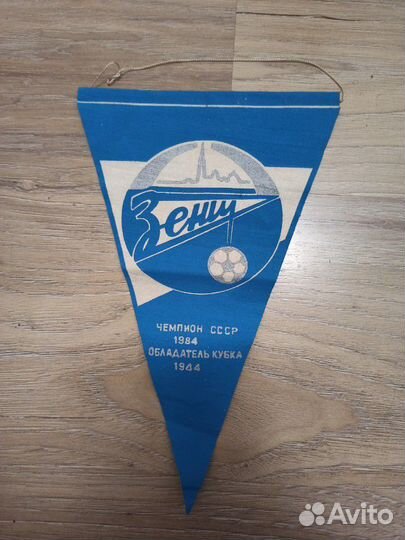 Вымпелы Зенит Ленинград СССР много редкость