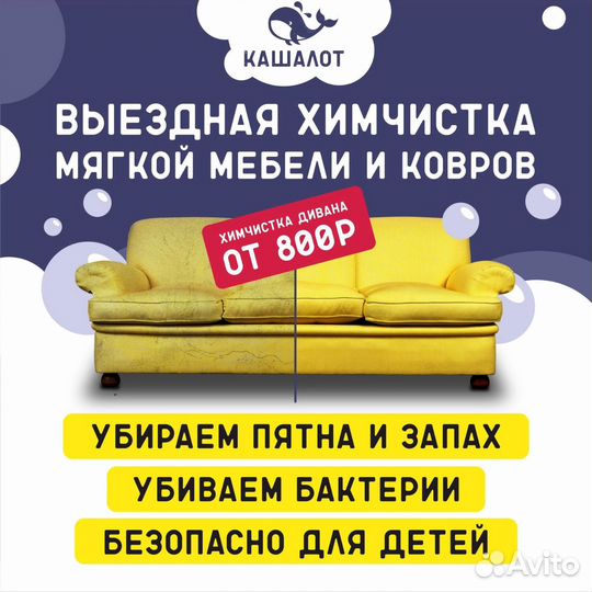 Выездная химчистка мягкой мебели