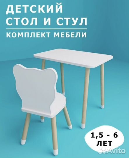 Детский стол и стул