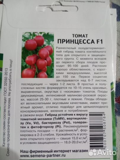 Семена партнёр томаты 5 видов