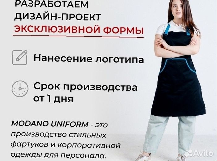 Поварская униформа