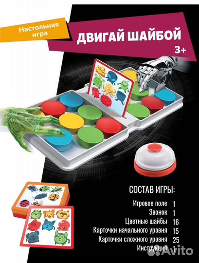 Игра настольгая двигай шайбой