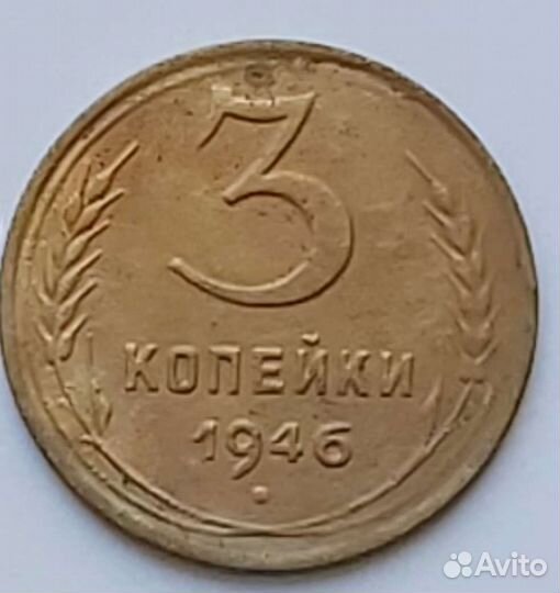 3 коп. С 28 по 57 г
