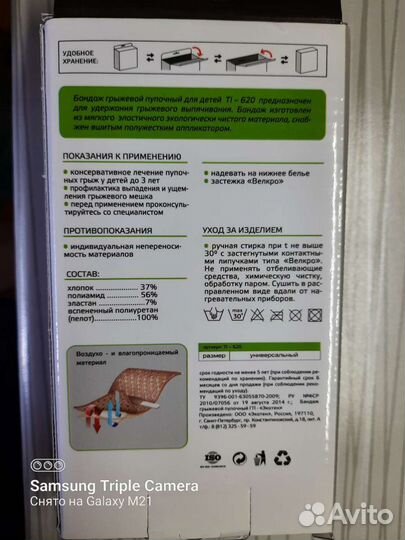 Бандаж грыжевой пупочный детский