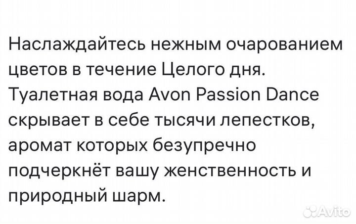 Passion Dans Эйвон