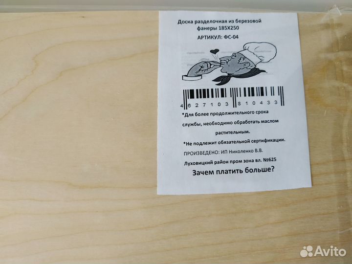 Доска разделочная из березовой фанеры + лопатка, 2