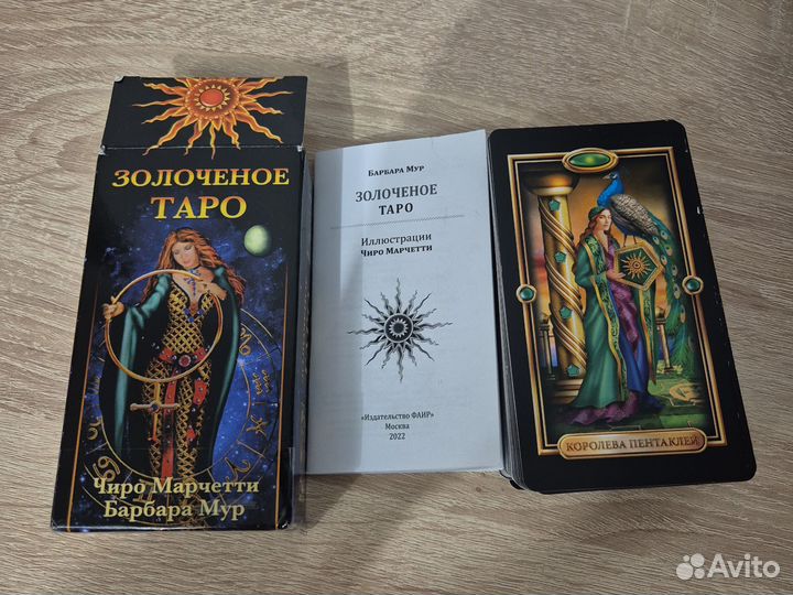 Золоченое Таро