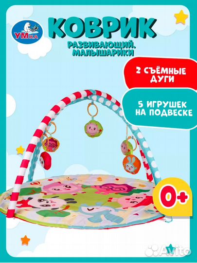 Развивающий коврик малышарики