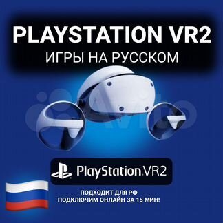 PlayStation 5 VR2 игры на русском, Horizon