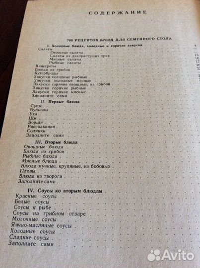 700 рецептов блюд для семейного стола.Полезные Сов