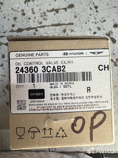 Клапан контроля потока масла 243603CAB0