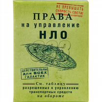 Обложка для автодокументов нло (пластик) (28971)