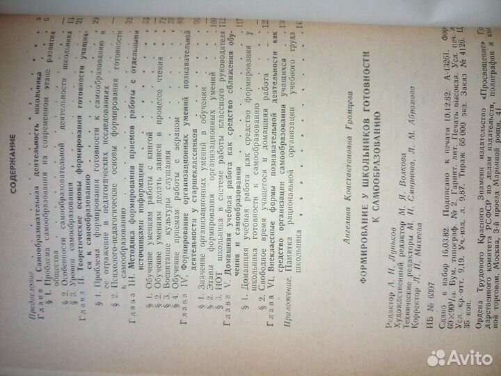 Готовность школьника к самообразованию 1983г