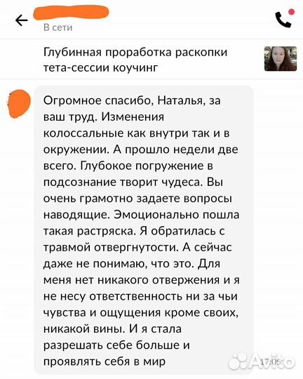 Работa с подсознанием, системный психолог, коучинг