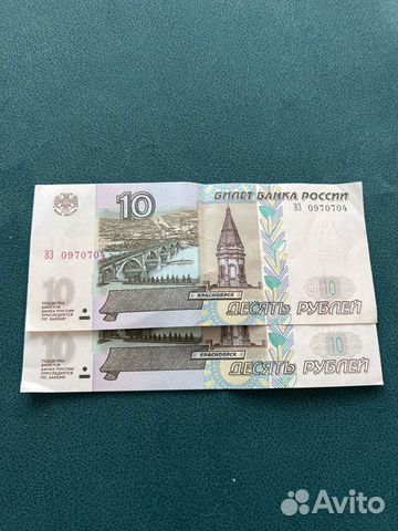 Купюра редкая 10 рублей объявление продам