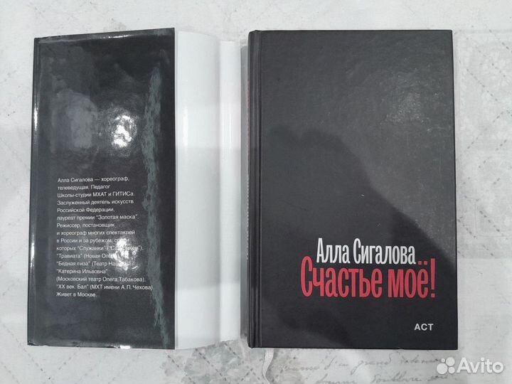 Счастье моё Сигалова Алла Михайловна